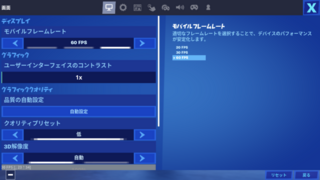 フォート ナイト Fps 表示