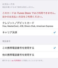 Itunesカードを買ってきて課金したら 購入を完了できませんでしたこのモ Yahoo 知恵袋