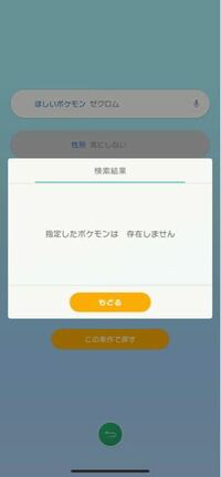 最近ポケモンhomeのgtsで伝説ポケモンを伝説を含まないで探すと Yahoo 知恵袋