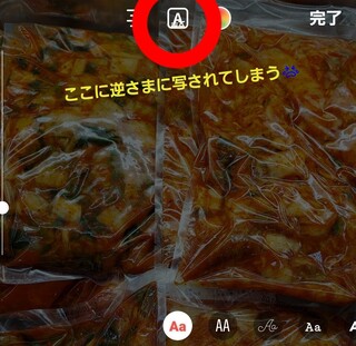 Instagramストーリー文字打ち時に消えてしまい画面上部に逆さ Yahoo 知恵袋