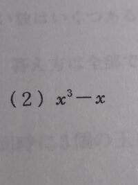 因数分解の仕方が分かりません 宜しくお願い致します X X2 1 X Yahoo 知恵袋