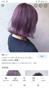 紫に染めた髪の毛にはムラサキシャンプーで大丈夫ですか？
どこ見てもムラシャンはアッシュを保つとしか書いてなかったので…
ちなみにこんな感じの本当に紫色の場合です。 