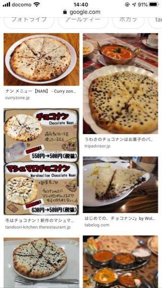 インドカレー屋さんの チョコレートナンのカロリーはどのくらいでしょうか Yahoo 知恵袋