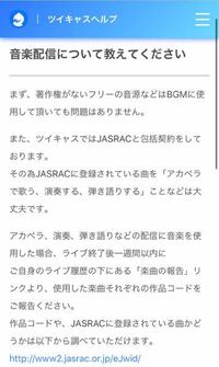 ツイキャスで歌枠をする時に ニコカラを流す場合 使った後にjasracに申 Yahoo 知恵袋