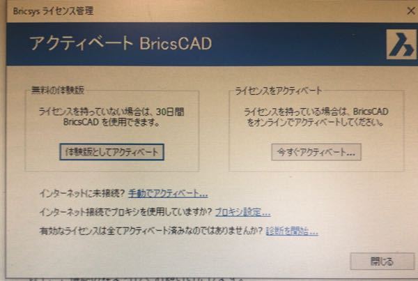 Bricscad突然ライセンス切れ 永久ライセンスのbrics Yahoo 知恵袋