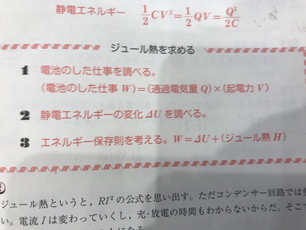 このジュール熱は1秒当たりの発熱量ですか Yahoo 知恵袋