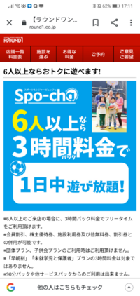 今日 ラウンドワンに行こうと思ってるんですけど6人以上で３時間パックの料金は Yahoo 知恵袋