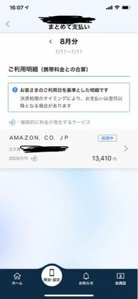 Amazonで買い物したら継続課金となる Amazonでソフトバンクまと Yahoo 知恵袋