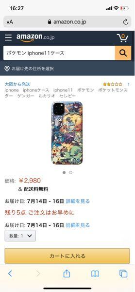 このポケモンのiphoneケースって公式のやつですか Yahoo 知恵袋