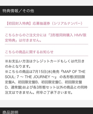 Hmvでbtsの日本アルバム通常盤を予約しようと思っているのですがこれに書い Yahoo 知恵袋