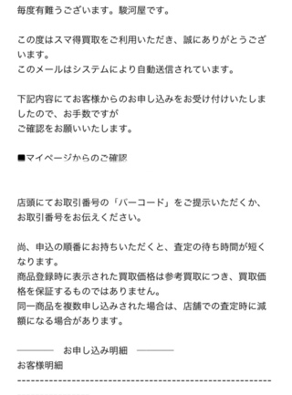 あんしん 買取 駿河屋