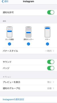 インスタのdmとかいいねとかインスタライブの通知がロック画面とかに来るように Yahoo 知恵袋