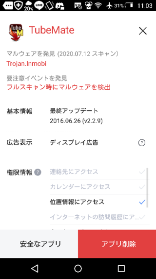 これはチューブメイトにマルウェアが導入されているということですか そし Yahoo 知恵袋