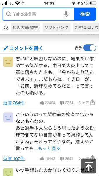 イチローが 松坂さん 西武の に野球なめてるやろと発言したとい Yahoo 知恵袋