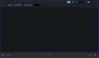 Steamでライブラリ以外が真っ暗で困っています2chの質問スレ Yahoo 知恵袋