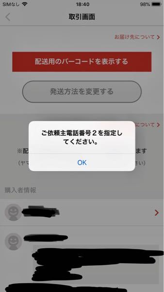メルカリについてです。メルカリ商品をRakutao公式アカウントさんに