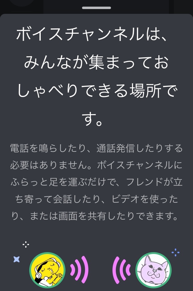 ディスコードの音声通話についてです サーバーにお誘いいただきボイスチャンネル Yahoo 知恵袋