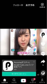 最近tiktokなどで出てくるポコチャ Pococha のこの女の子の名 Yahoo 知恵袋