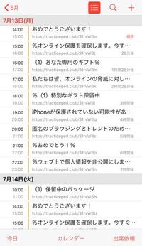 自分のiphoneのカレンダーにこのような物が急に出てきました どう Yahoo 知恵袋