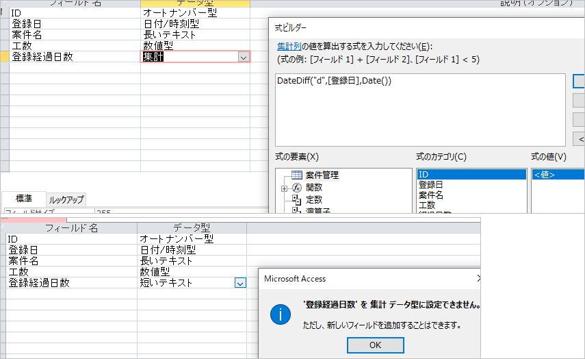 テーブルに経過日数 日付差 を表示したいアクセスの超初心者ですネッ Yahoo 知恵袋