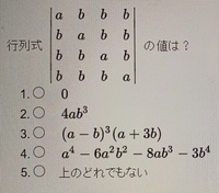 （画像有り）線形代数基礎の行列式の問題です

画像の問題の答えを教えてください。
解き方のヒントでもよろしいのでお願いします。 