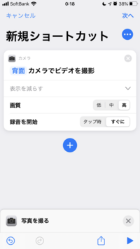 Iphoneのショートカットで ビデオを撮る を追加すると設定で画質のとこ Yahoo 知恵袋