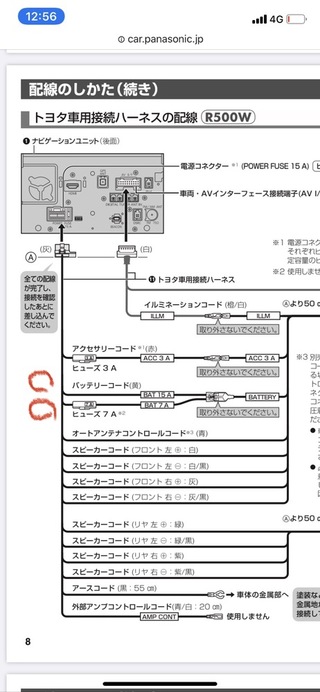 車配線の勉強中です 教えてください Panasonicナビストラー Yahoo 知恵袋