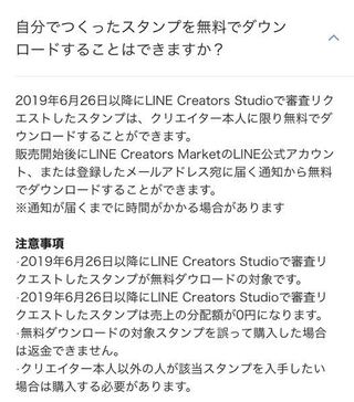 ラインクリエイターズマーケットでlineスタンプを販売したのですが ラインス Yahoo 知恵袋