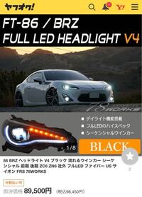 トヨタ前８６とgr86どっちがかっこいいですか 私は前８６のヘッドライ Yahoo 知恵袋