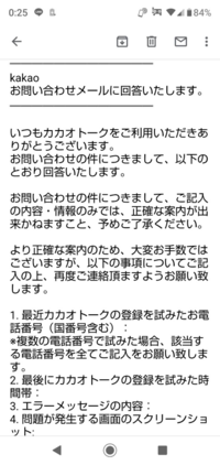 カカオトークについて質問です カカオの運営に問い合わせをした Yahoo 知恵袋