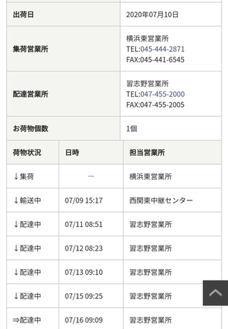 水の配送担当が佐川急便なんだけどなかなか来ないなーって思ってたらこんなことに Yahoo 知恵袋