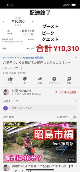 ウーバーイーツ始めようとかんがえてます。相模原や八王子のウーバー 