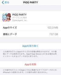 ピグパーティのアプリが最新バージョンにアップデートできません どう Yahoo 知恵袋