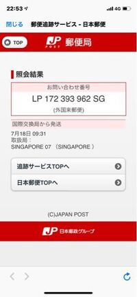 追跡番号 Lp172393962sg この荷物はいつ配達されますか 相模 Yahoo 知恵袋