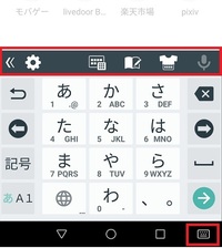 アンドロイドで文字を入力中にキーボードモードになってしまい いじったら何とか Yahoo 知恵袋