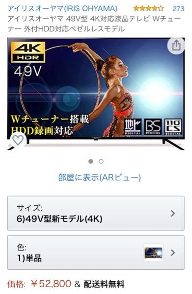 アイリスオーヤマのテレビ。HDMI端子があればFIRETVSTICKを指して