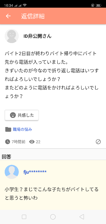 最近の高校生はまじで大丈夫なのか 知恵袋だけだよね こんな子たち 教えて しごとの先生 Yahoo しごとカタログ