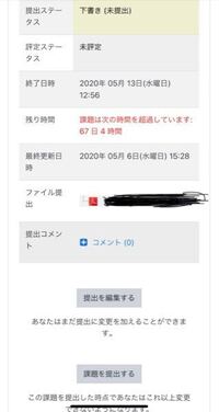 初めて課題を出し忘れてしまいました なので 担当教員の方へ謝罪メール Yahoo 知恵袋