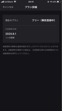 Ldhのclのアプリについて質問です 8月1日までに解約したいのですが Yahoo 知恵袋