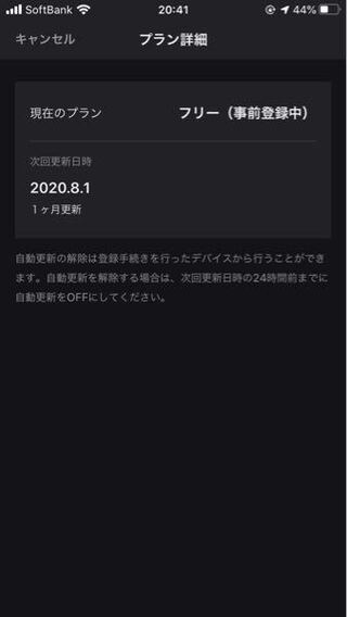 Ldhのclのアプリについて質問です 8月1日までに解約したいのですが Yahoo 知恵袋