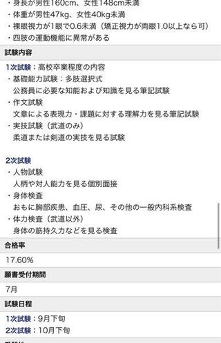 21歳女です 刑務官に就職しようか考えています 試験の実技では武道 Yahoo 知恵袋