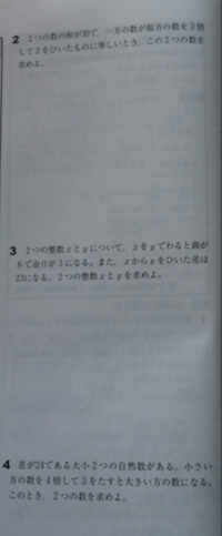 中学二年生の数学連立方程式の問題です この3の問題の答え Yahoo 知恵袋