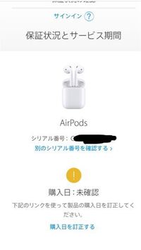 メルカリで購入したAirPodsの片耳が偽物っぽかったので、シリア 