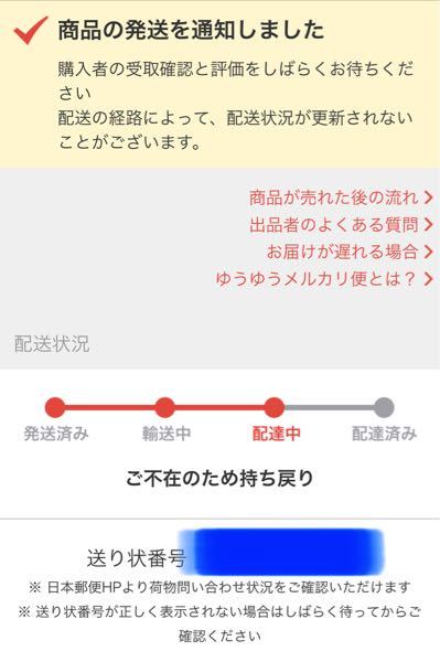 メルカリ メルカリ便なのに受け取り拒否 購入者が 商品を受け取って Yahoo 知恵袋