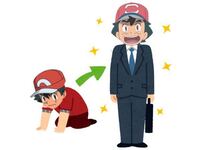 大喜利ポケモンのサトシの夢がポケモンマスターから堅実なサラリーマン Yahoo 知恵袋