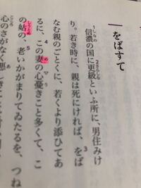 大和物語の姨捨の 後半の一部では 係り結びが連続して出てくるのですが そう Yahoo 知恵袋