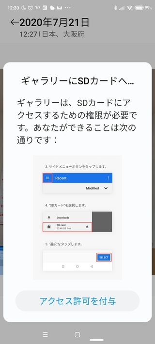 Xiaomiredminote9sでsdカードに保存した写真を削除 Yahoo 知恵袋