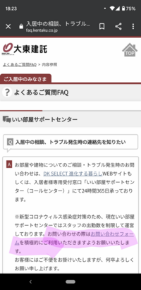 大東建託に苦情を言いたいのですが どこに問い合わせするのかわかりませ Yahoo 知恵袋