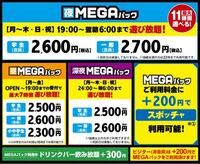 ラウンドワンのmegaパックについて質問です このmegaパックの昼の Yahoo 知恵袋