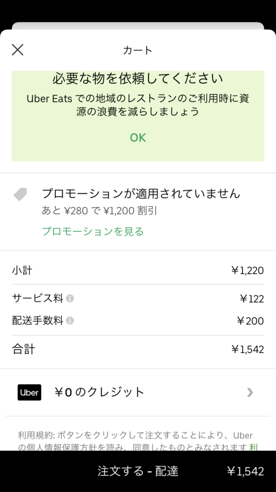 ウーバーイーツ（ubereats）についてです昔は友達招待するとも 